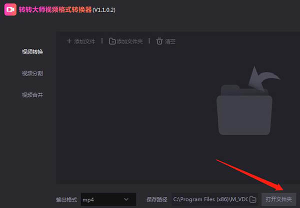 转转大师视频转换器免费版