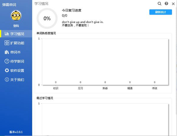 弹幕单词免费版