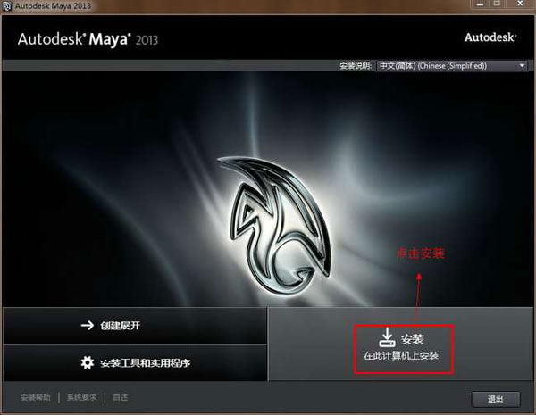 Maya 2013破解版