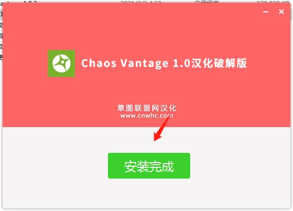 chaos vantage破解版