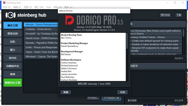 Steinberg Dorico Pro破解版