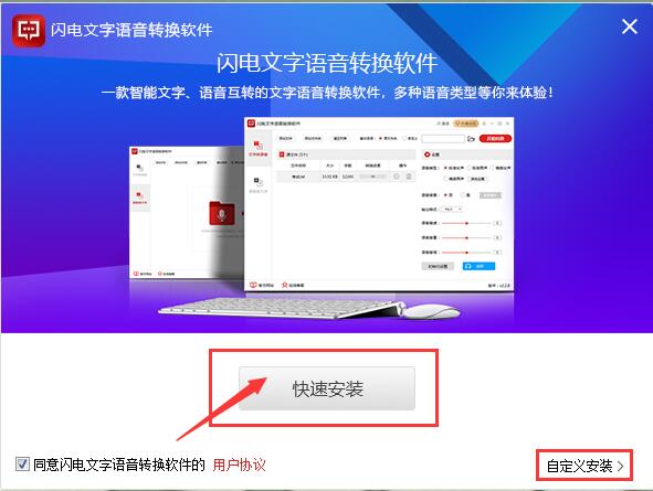 闪电文字语音转换软件绿色破解版