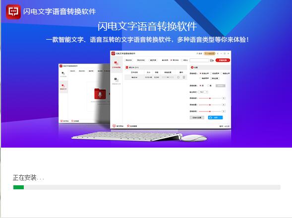 闪电文字语音转换软件绿色破解版