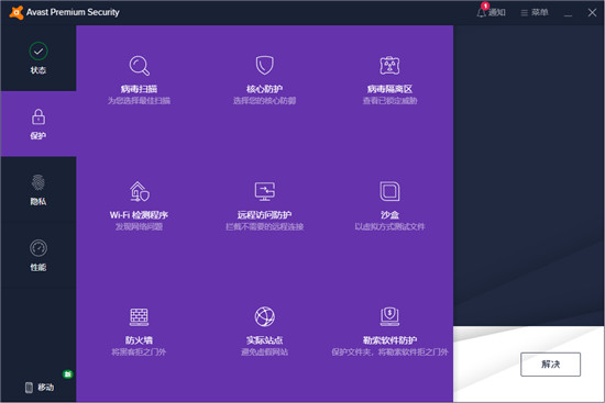 avast premium security中文破解版