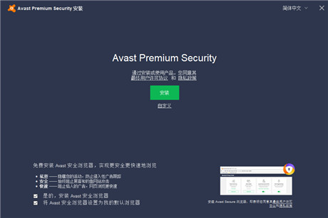 avast premium security中文破解版