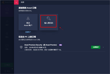 avast premium security中文破解版