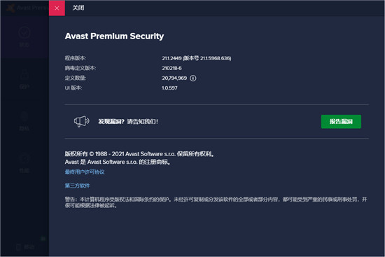 avast premium security中文破解版