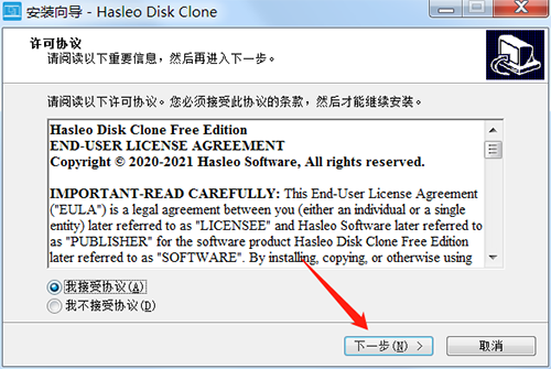 Hasleo Disk Clone免费版