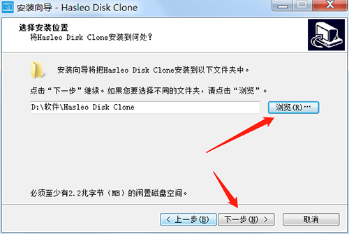 Hasleo Disk Clone免费版