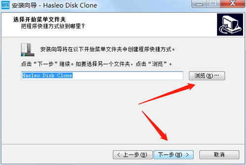 Hasleo Disk Clone免费版