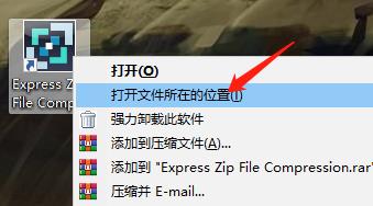 Express Zip破解版
