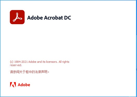 Acrobat DC 2021中文破解版