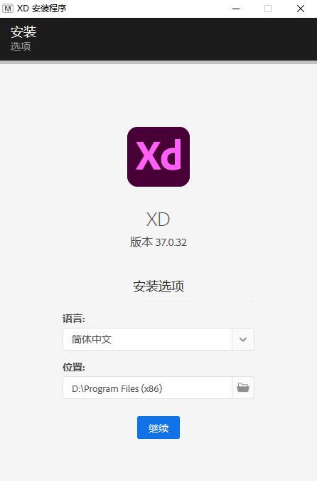 Adobe XD 2021中文破解版