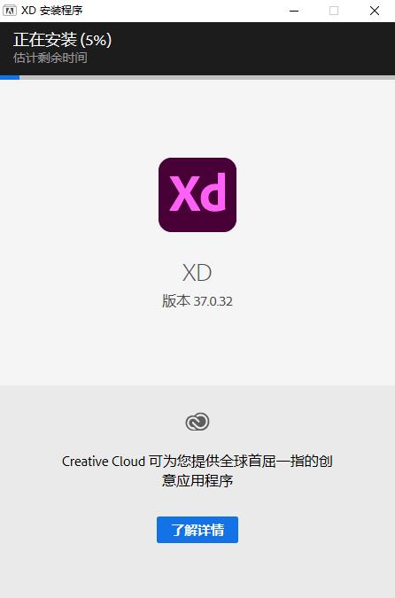 Adobe XD 2021中文破解版