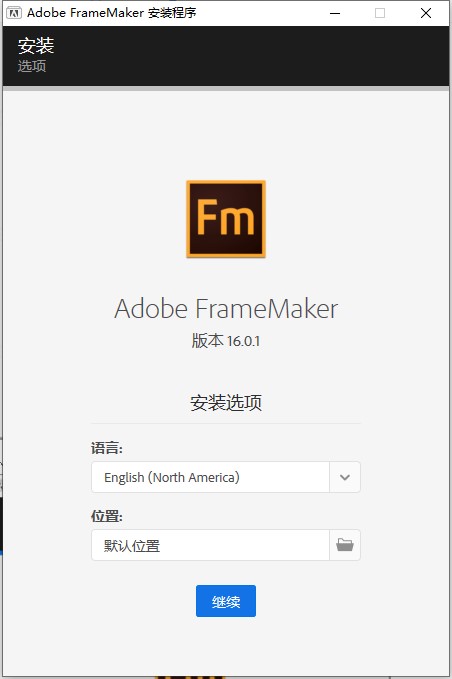 FrameMaker 2020破解版