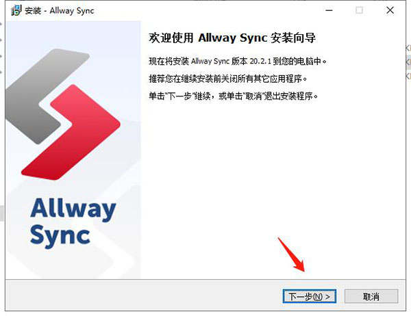 Allway Sync专业版