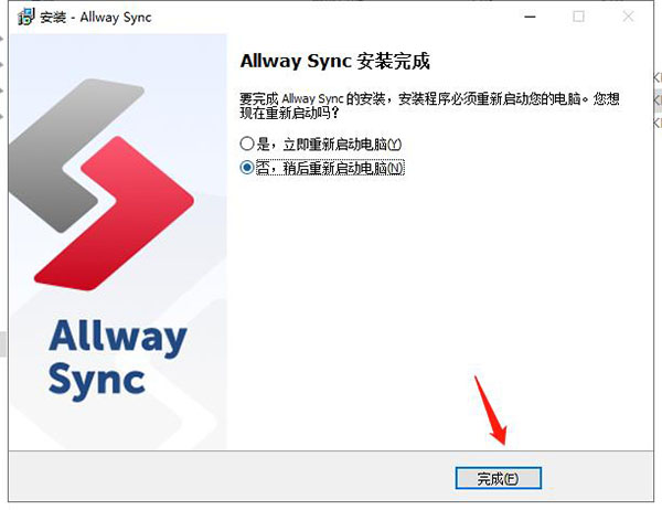 Allway Sync专业版