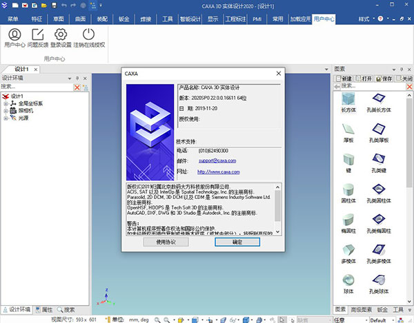CAXA 3D实体设计2020中文破解版
