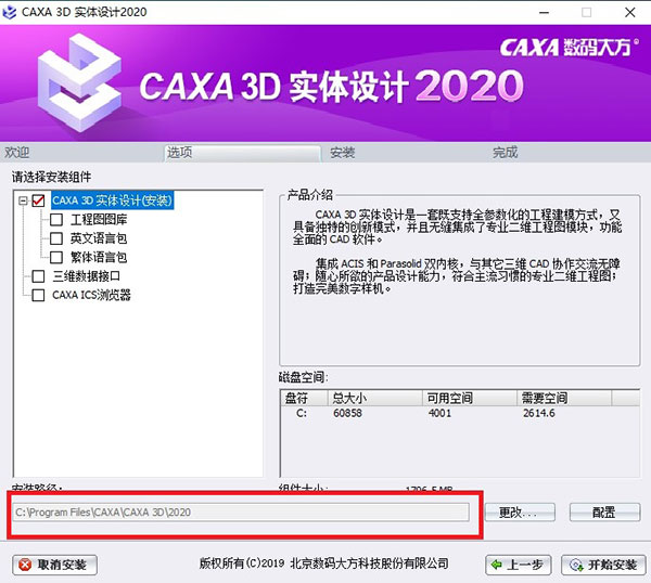 CAXA 3D实体设计2020中文破解版