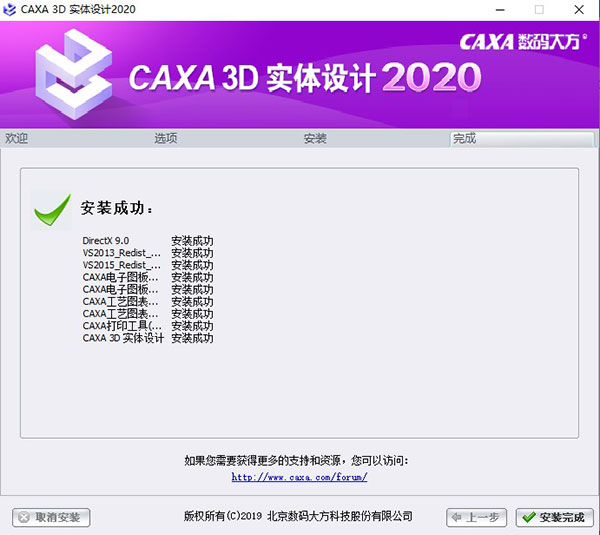 CAXA 3D实体设计2020中文破解版