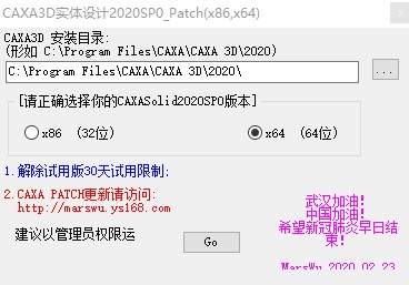 CAXA3D实体设计2020破解补丁