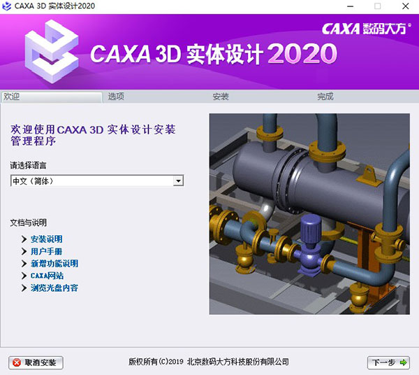 CAXA3D实体设计2020破解补丁