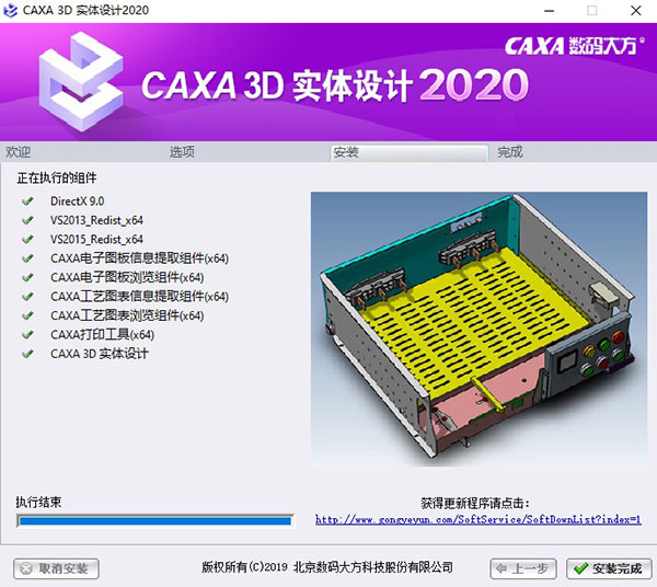 CAXA3D实体设计2020破解补丁