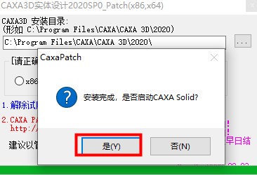 CAXA3D实体设计2020破解补丁