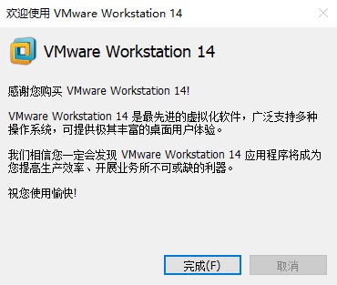 vmware workstation pro14许可证密匙