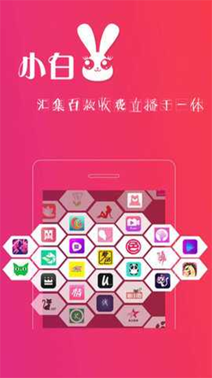 小白兔直播app