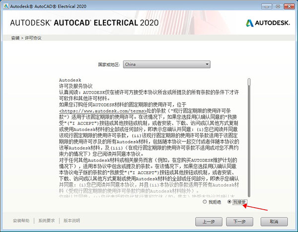 AutoCAD Electrical 2020中文破解版