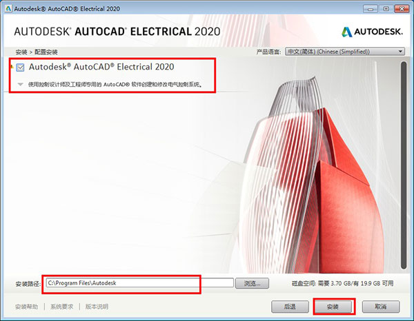 AutoCAD Electrical 2020中文破解版