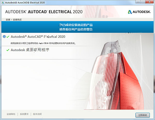 AutoCAD Electrical 2020中文破解版