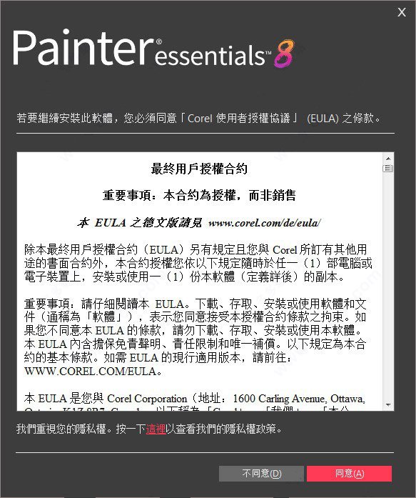 Corel Painter Essentials 8中文破解版