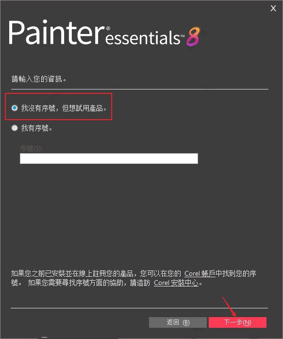 Corel Painter Essentials 8中文破解版