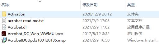 Adobe Acrobat Pro DC2021中文破解版