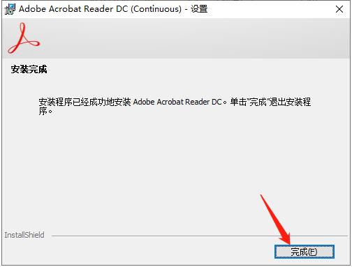 Acrobat Reader DC 2021中文破解版