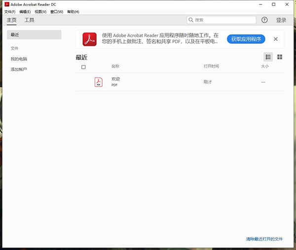 Acrobat Reader DC 2021中文破解版