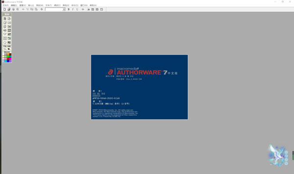 Authorware7.0中文破解版