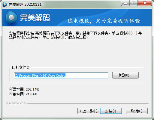 完美解码播放器2021免费版