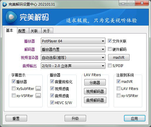 完美解码播放器2021免费版