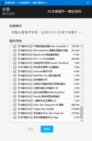 ps全套插件一键安装包pro免注册码破解版