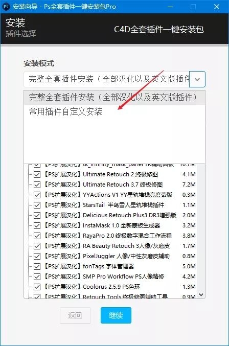 ps全套插件一键安装包pro免注册码破解版