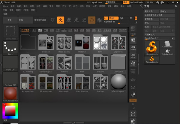 Zbrush 2021破解补丁