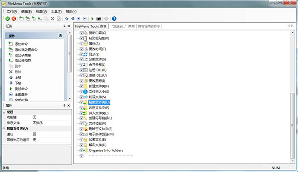 FileMenu Tools绿色版