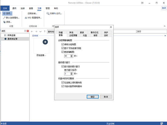 Remote Utilities Viewer汉化破解版