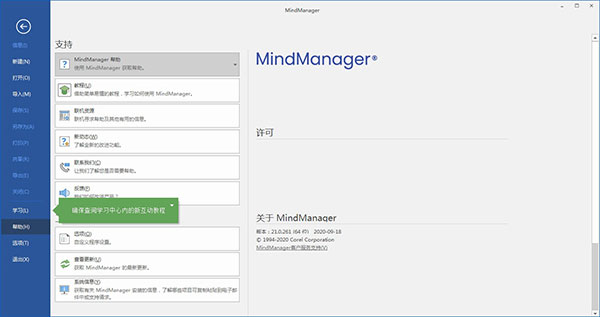 MindManager 2021破解文件