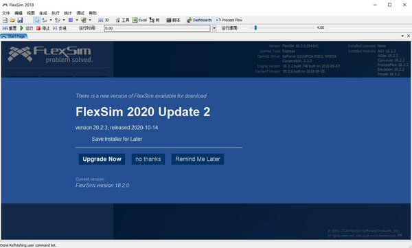 Flexsim2018中文破解版