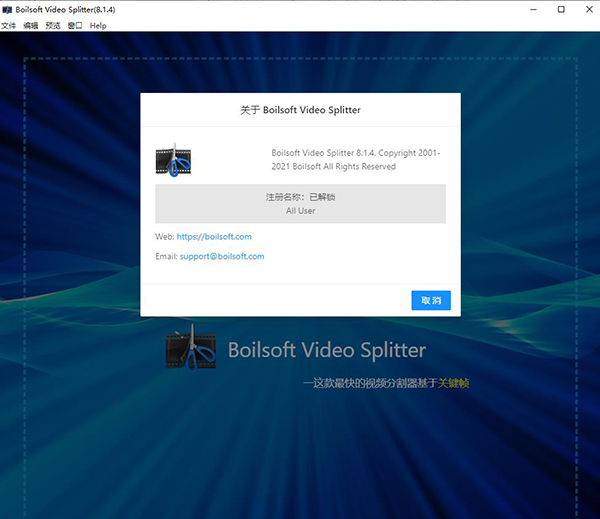 Boilsoft Video Splitter破解版