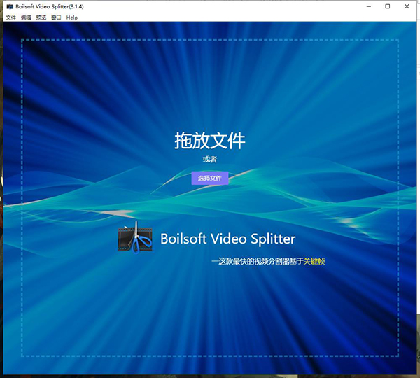 Boilsoft Video Splitter破解版